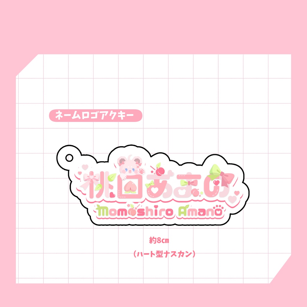 【桃白あまの】初配信記念グッズ