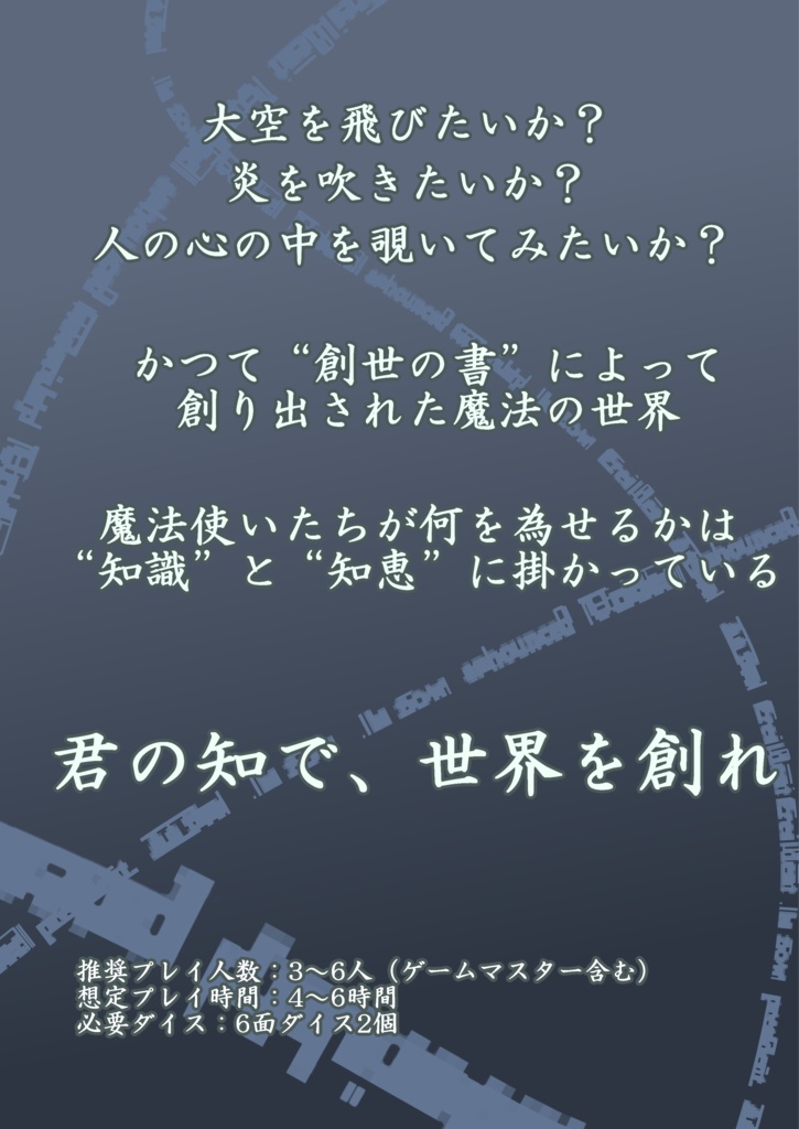【電子版】魔法創造RPGジェネシスグリモワール ルールブック