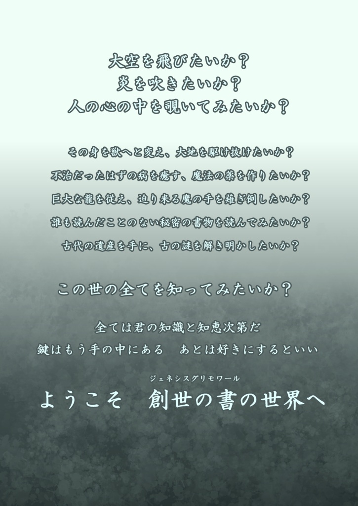 【電子版】魔法創造RPGジェネシスグリモワール ルールブック