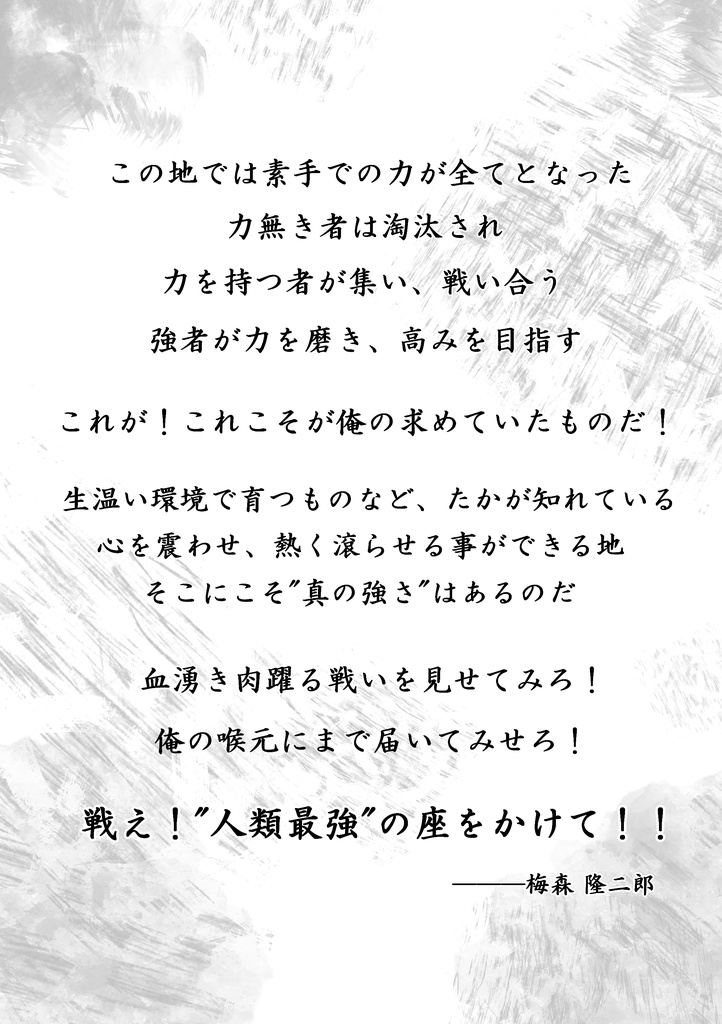 【電子版】ステゴロファイターズ ルールブック