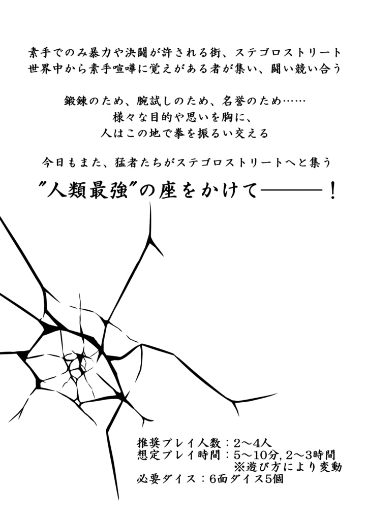 【電子版】ステゴロファイターズ ルールブック