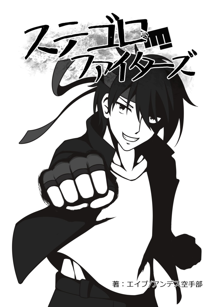 ステゴロファイターズ　シート類、NPCイラスト