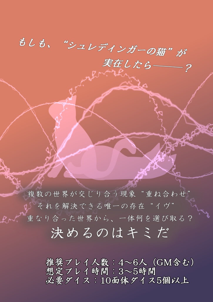【電子版】世界を決断するRPG断定世界のイヴ ルールブック