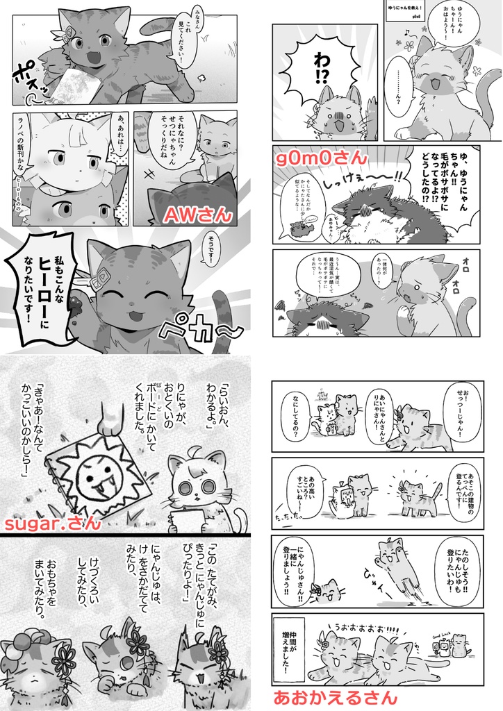 にゃんだふるみっくす!