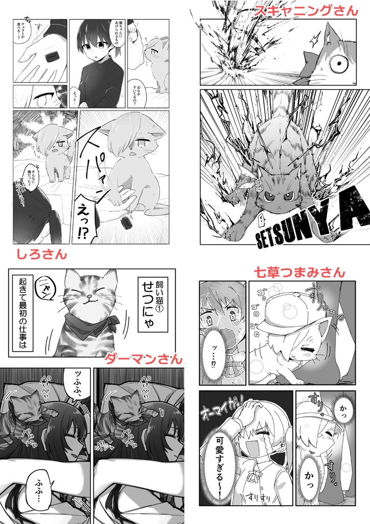 にゃんだふるみっくす!