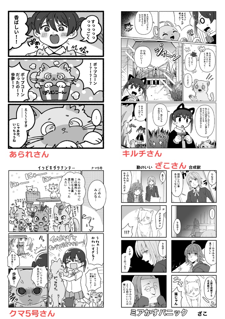 にゃんだふるみっくす!