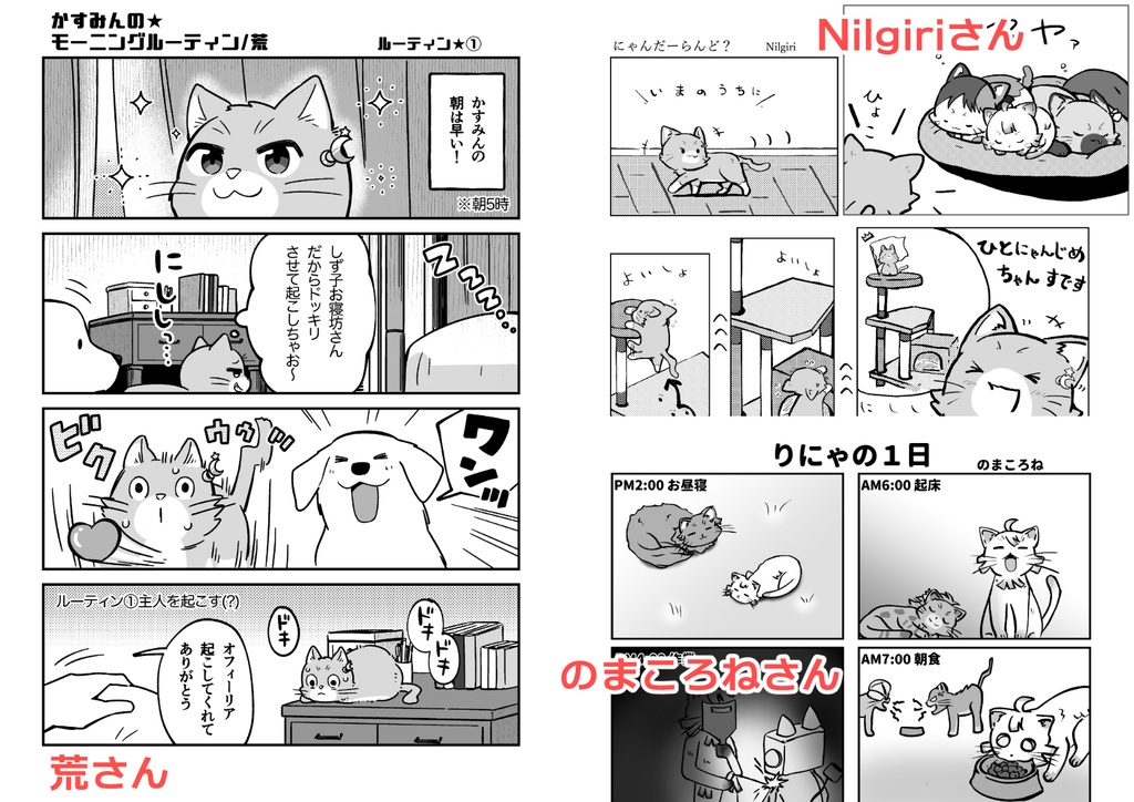 にゃんだふるみっくす!