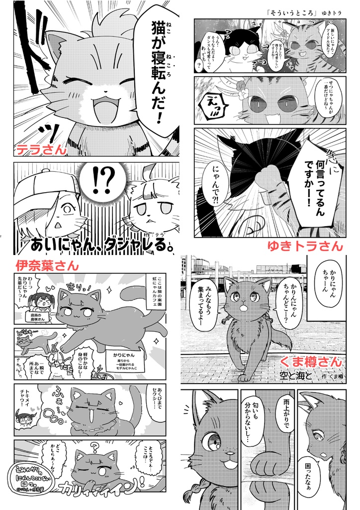 にゃんだふるみっくす!