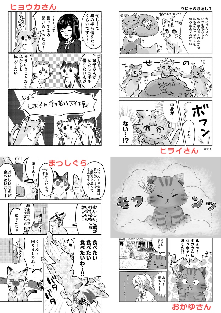 にゃんだふるみっくす!