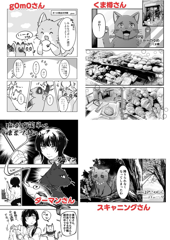 にゃんだふるりみっくす!