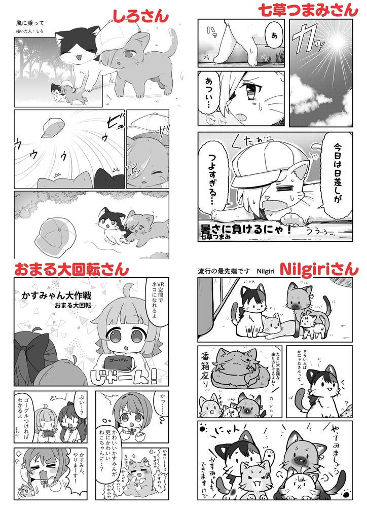 にゃんだふるりみっくす!