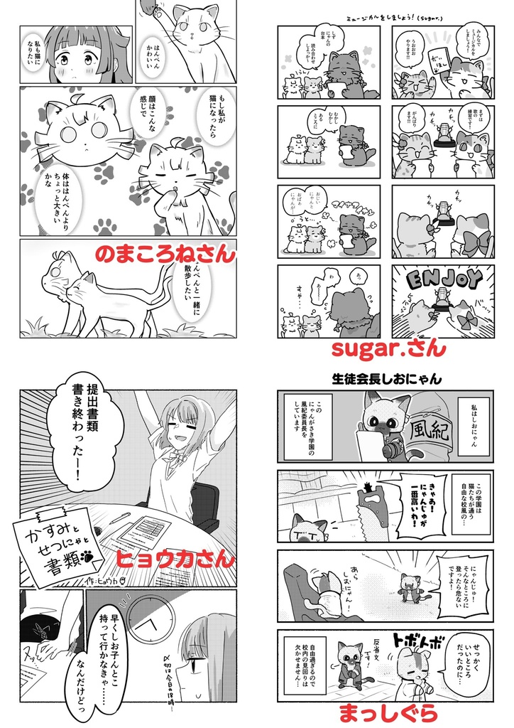 にゃんだふるりみっくす!