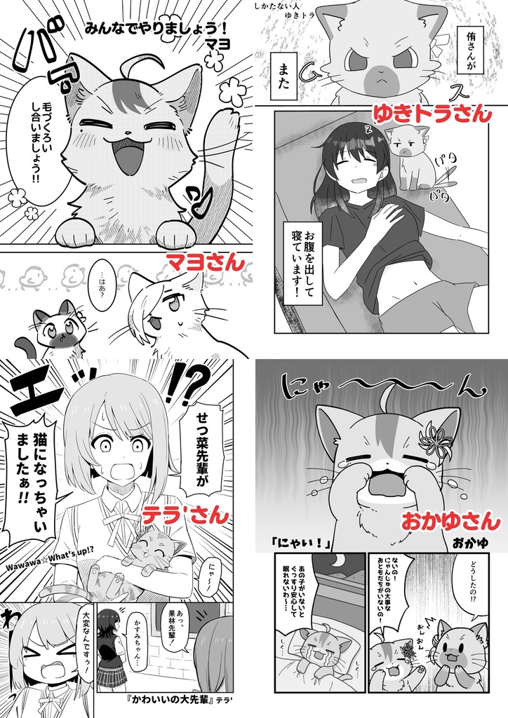 にゃんだふるりみっくす!