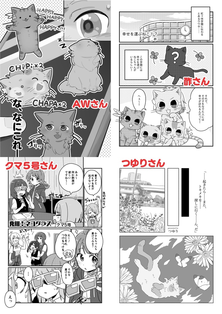 にゃんだふるりみっくす!