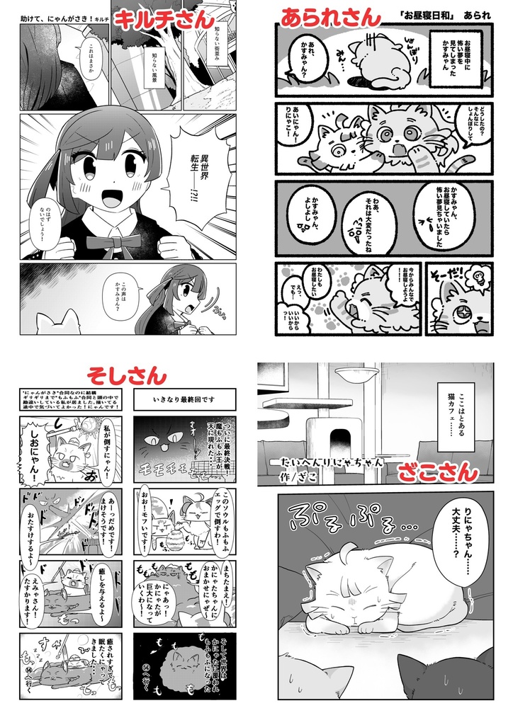 にゃんだふるりみっくす!