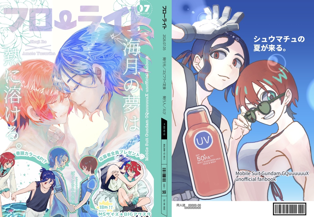 同人誌「フローライト」