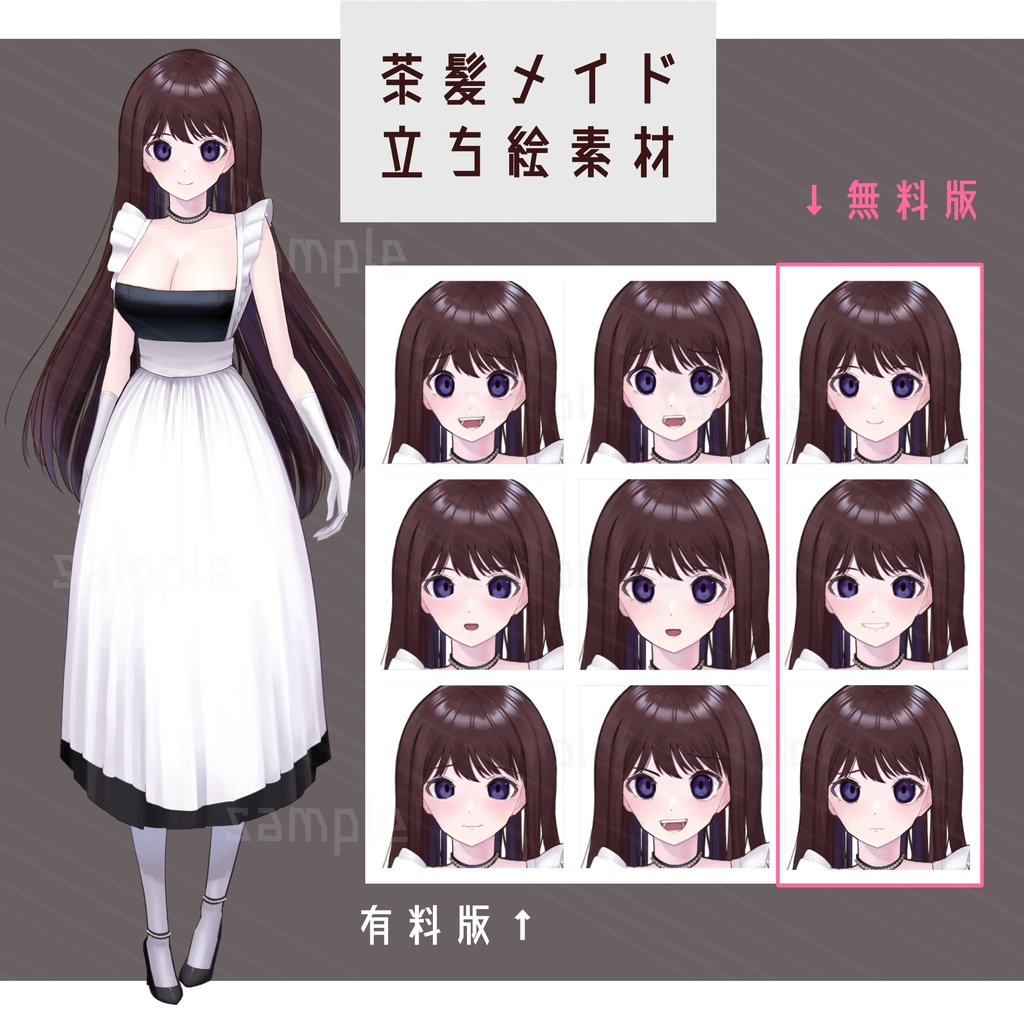立ち絵素材 02　女の子　メイド
