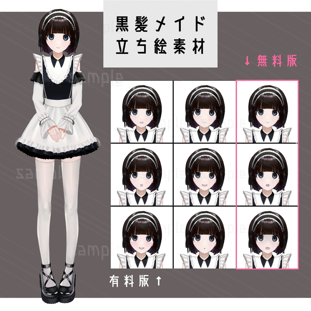 立ち絵素材 03　女の子　メイド