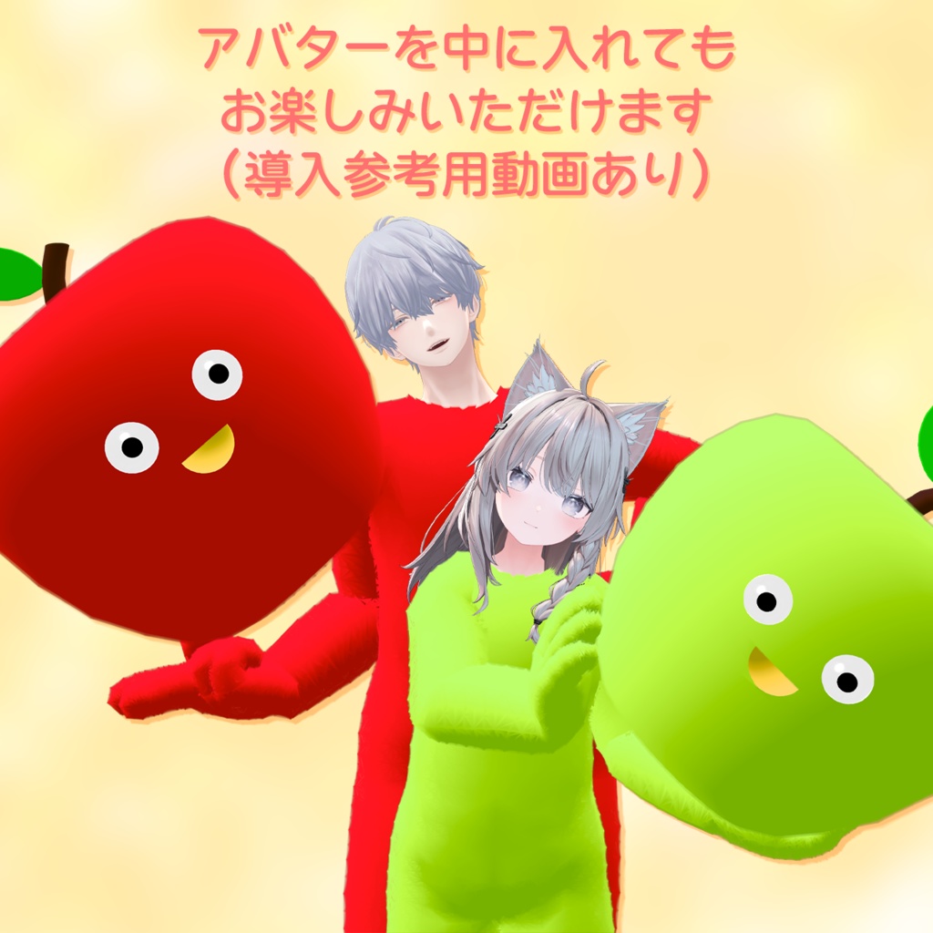 【オリジナル3Dモデル】りんご for You【🍎👀】