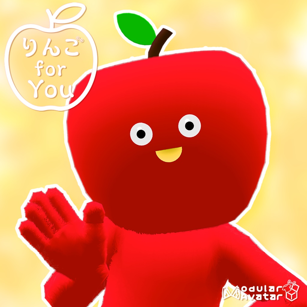 【オリジナル3Dモデル】りんご for You【🍎👀】