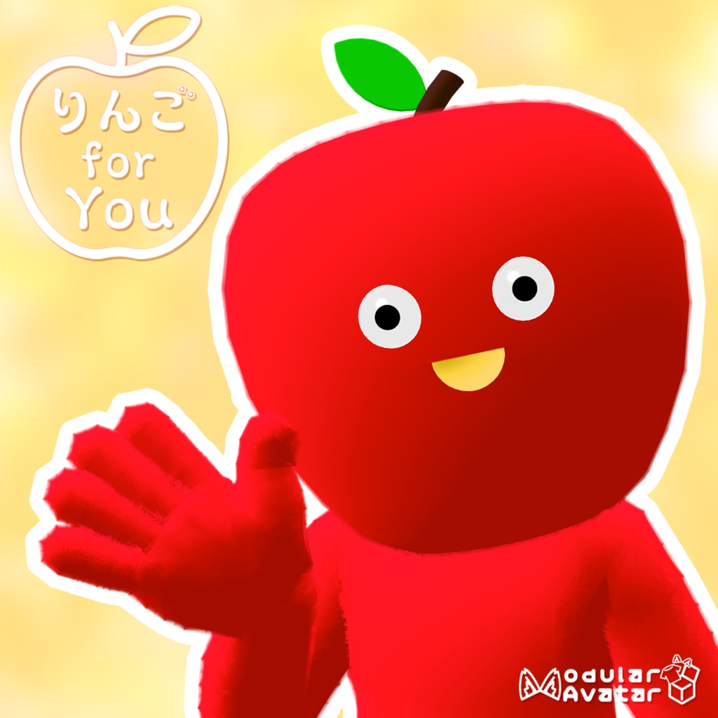 【オリジナル3Dモデル】りんご for You【🍎👀】