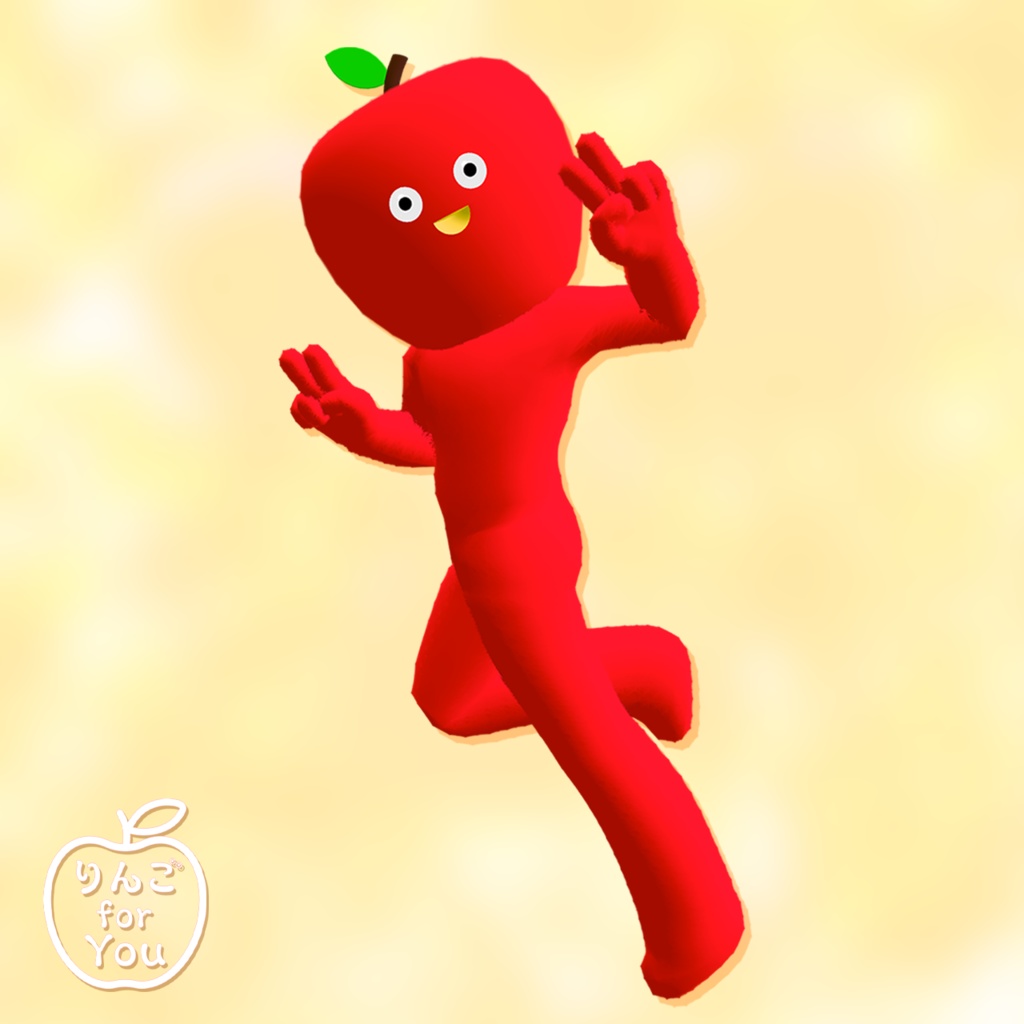 【オリジナル3Dモデル】りんご for You【🍎👀】