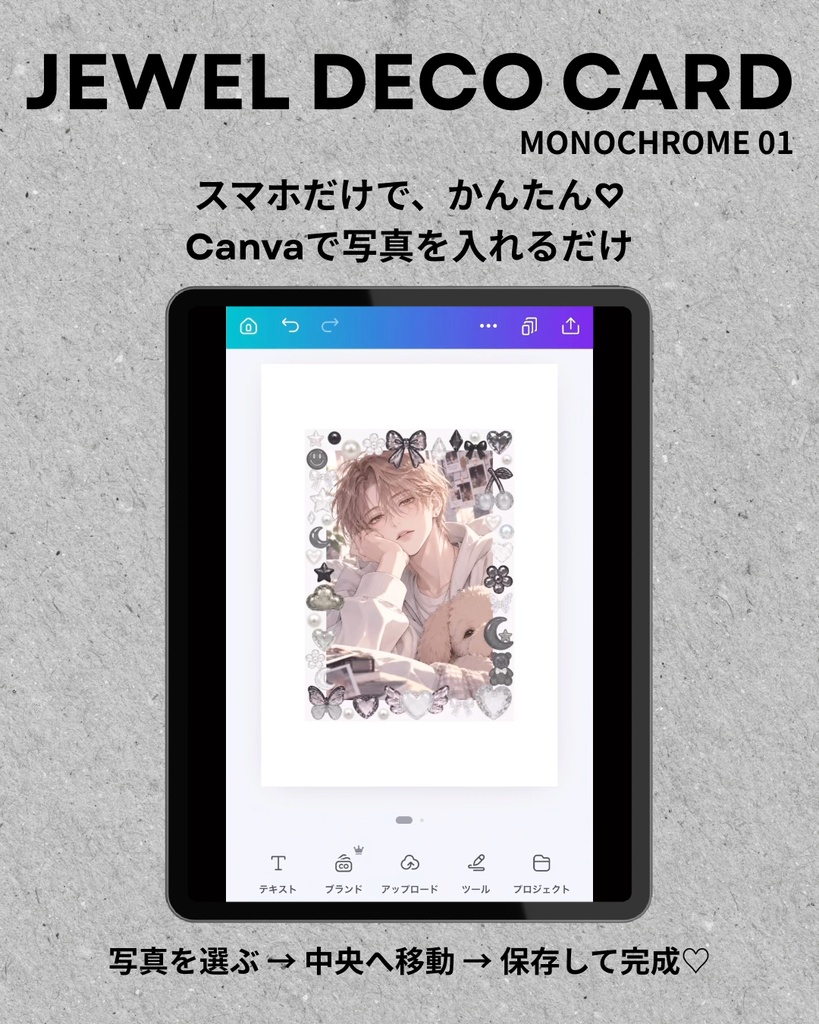 【Canvaテンプレート】推し活トレカデコ|JEWEL DECO CARD MONOCHROME 01