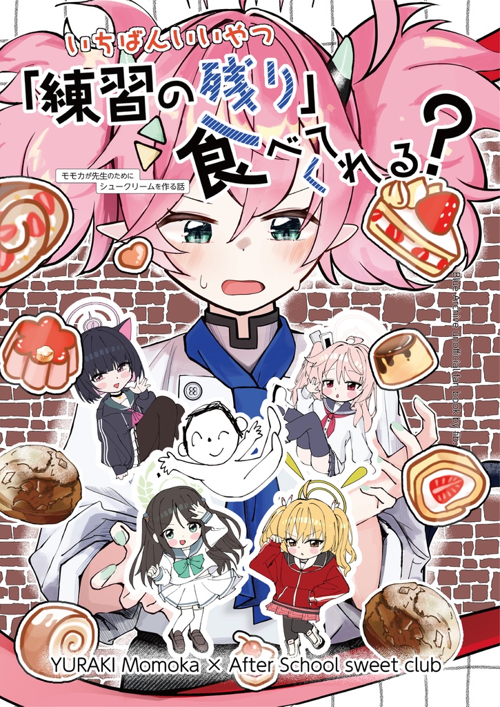 「練習の残り」食べてくれる？