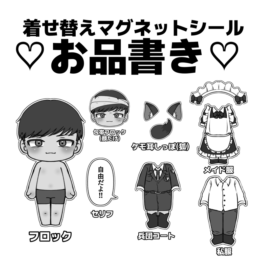 着せ替えできる!マグネットシール