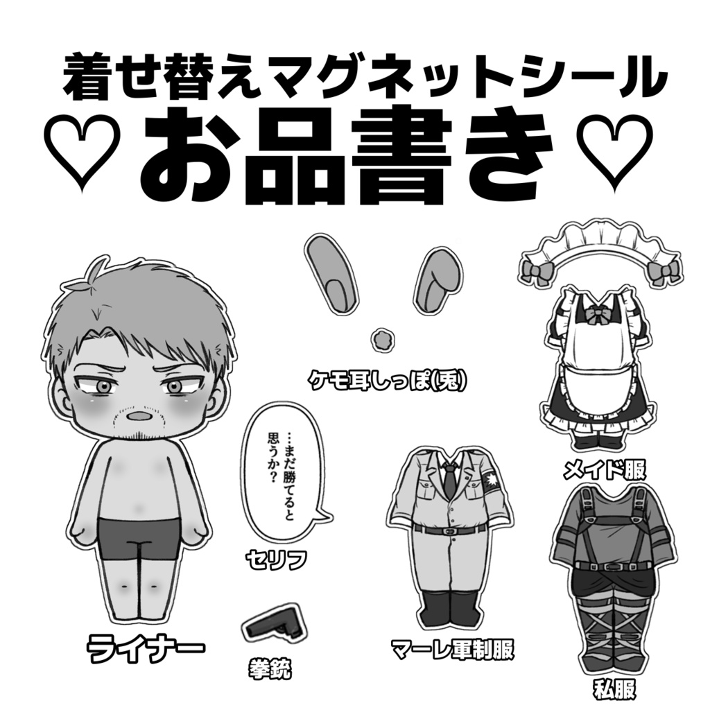 着せ替えできる!マグネットシール