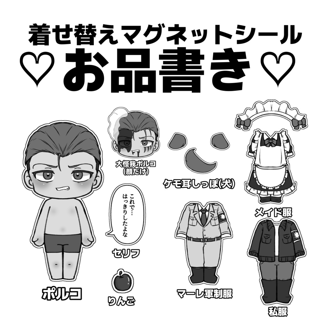 着せ替えできる!マグネットシール