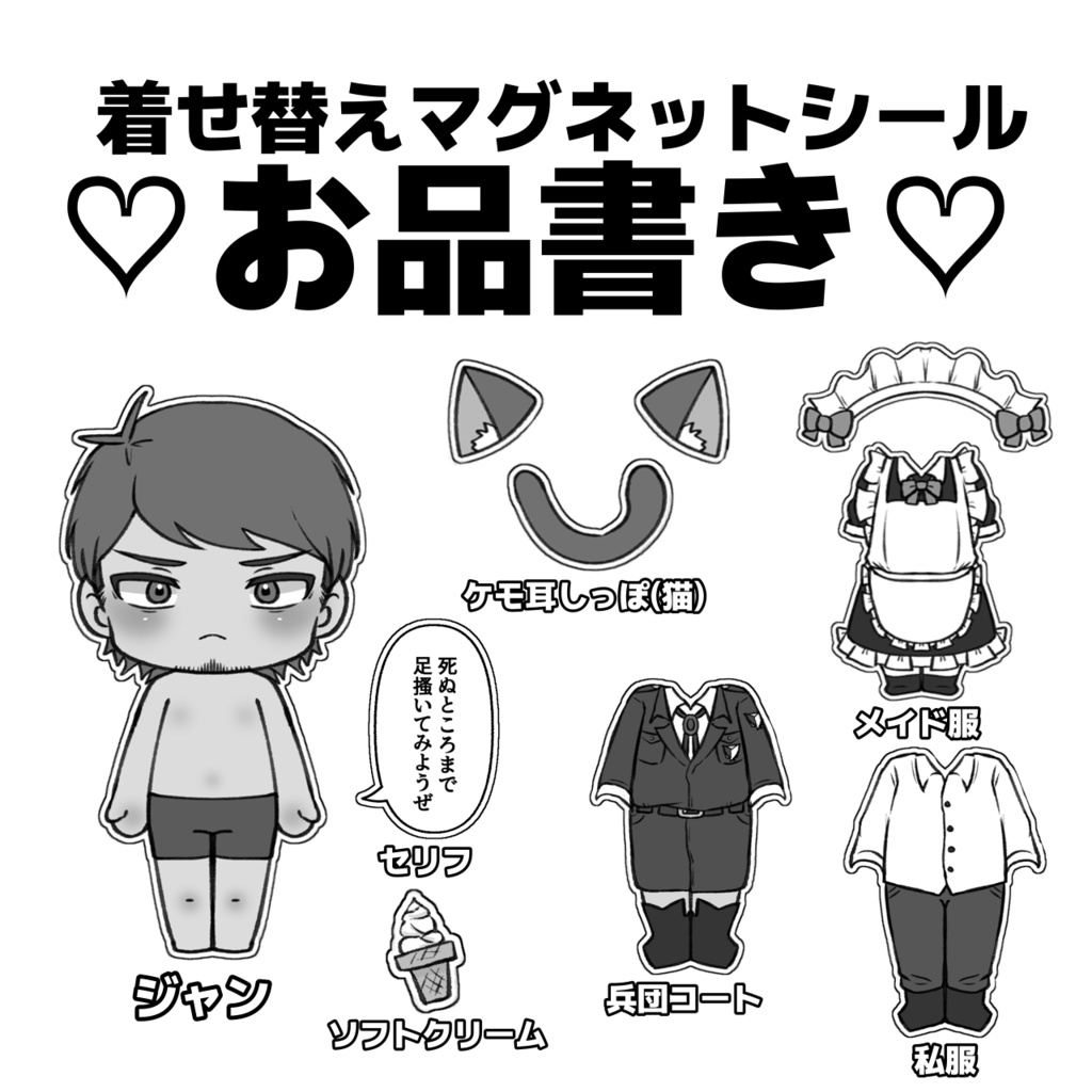 着せ替えできる!マグネットシール