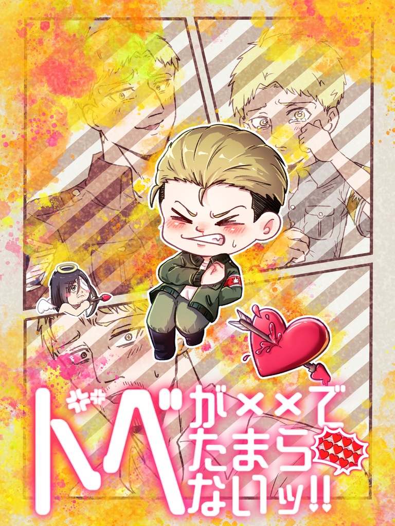 ドベが××でたまらないッ！！