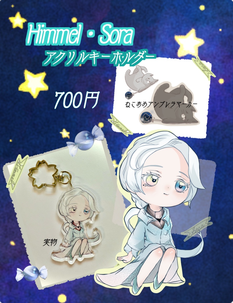 アクリルキーホルダー