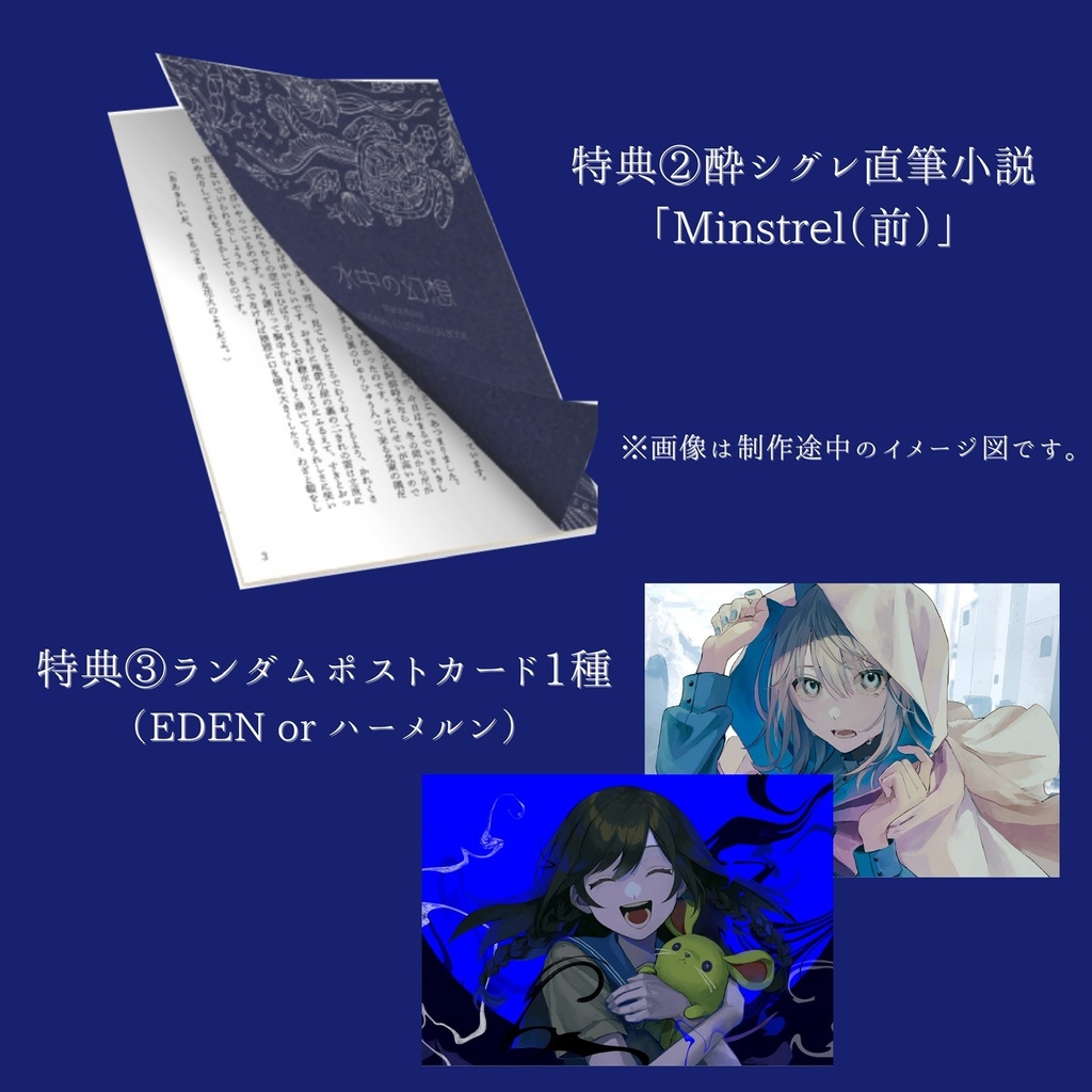 【特別仕様BOX】酔シグレ 1st Full Album 『吟遊詩人の置き手紙』