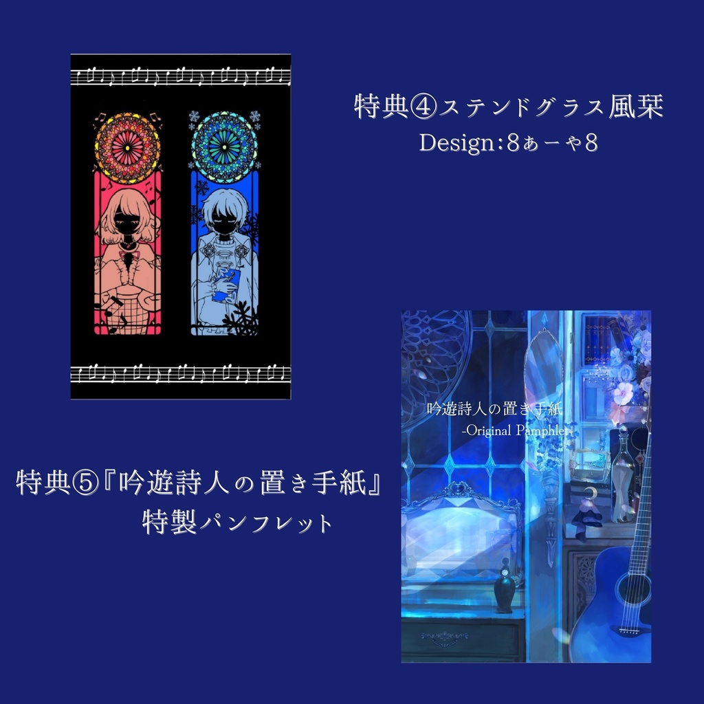 【特別仕様BOX】酔シグレ 1st Full Album 『吟遊詩人の置き手紙』