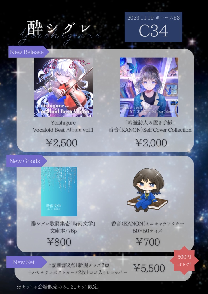 【ボーマス53】「吟遊詩人の置き手紙」香音(KANON)Self cover collection