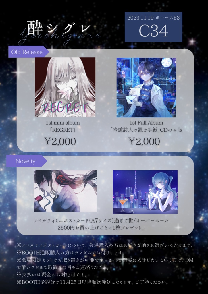 【ボーマス53】Yoishigure Vocaloid Best Album vol.1