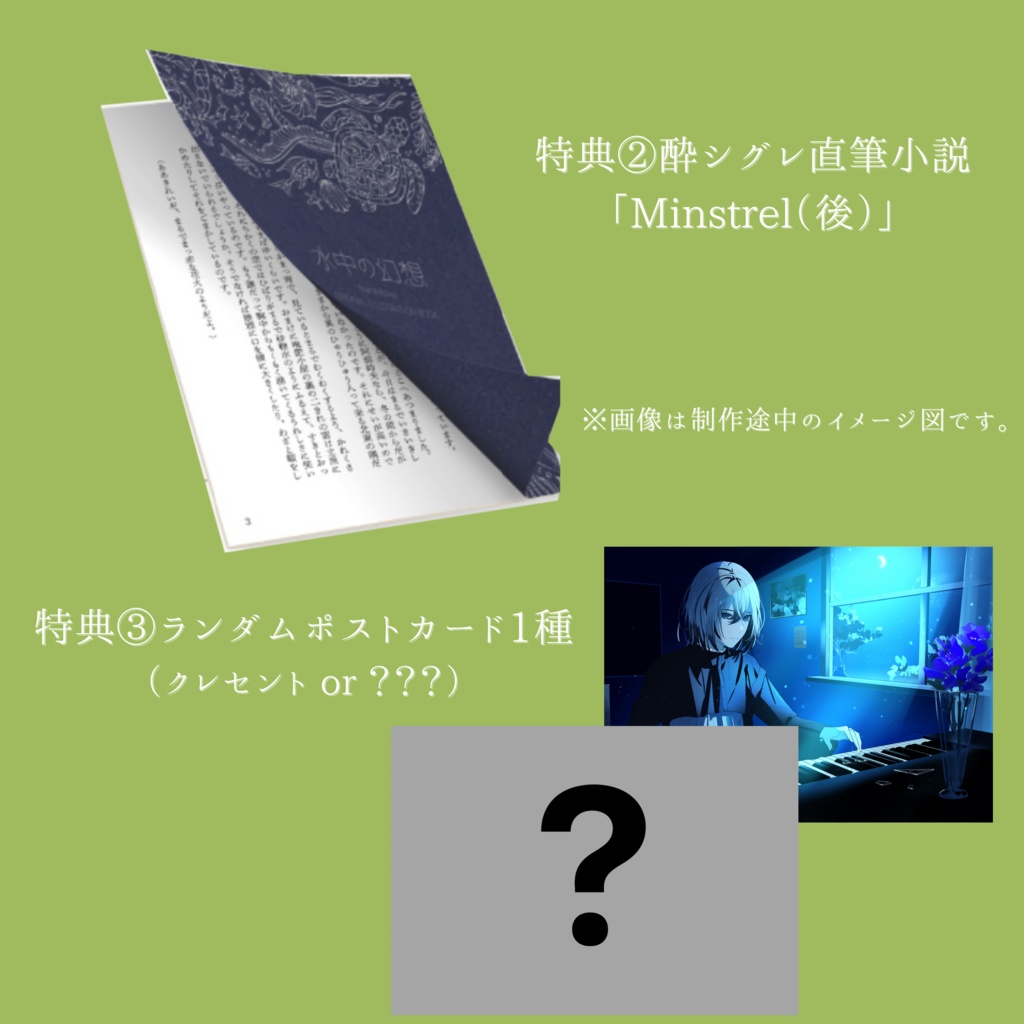 【後編仕様BOX】酔シグレ 2nd full album『吟遊詩人の人生録』