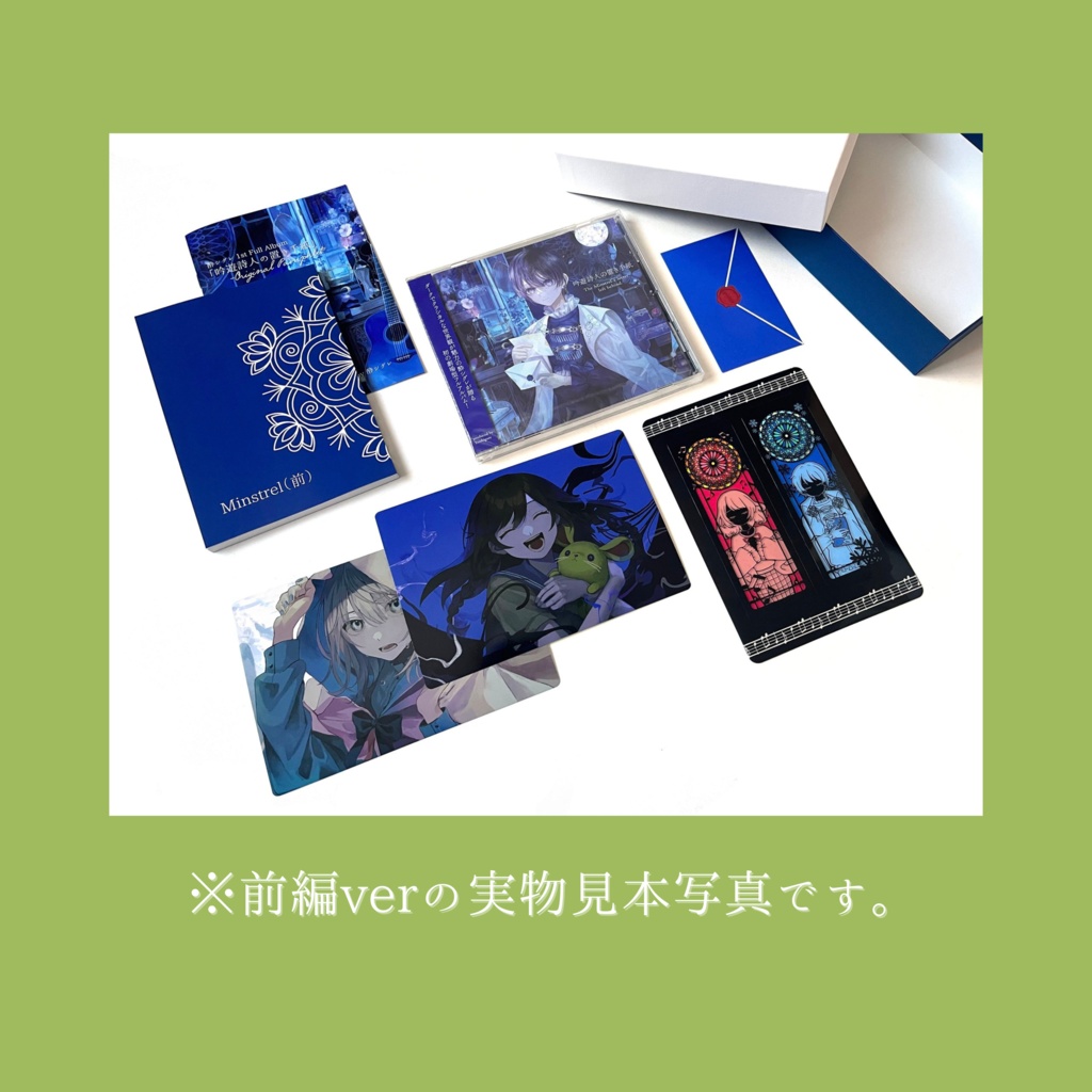 【後編仕様BOX】酔シグレ 2nd full album『吟遊詩人の人生録』