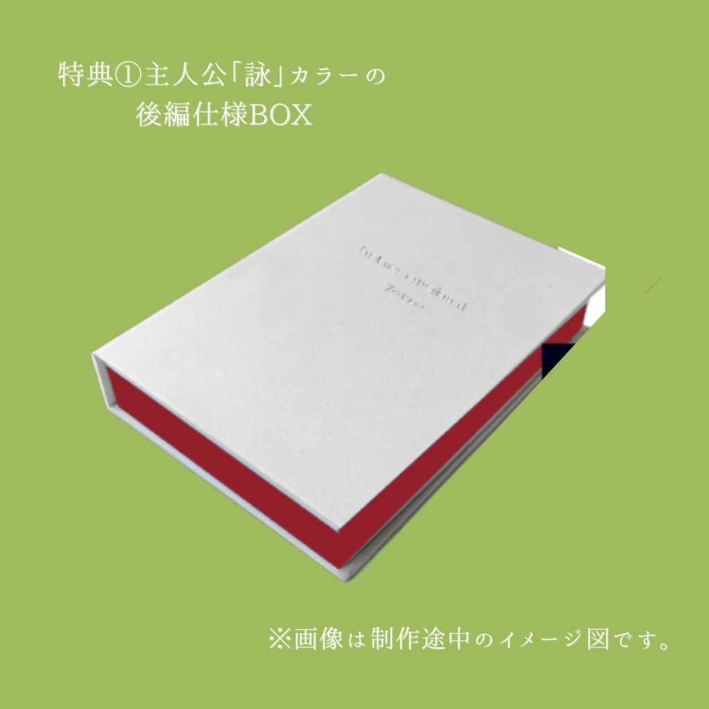 【後編仕様BOX】酔シグレ 2nd full album『吟遊詩人の人生録』