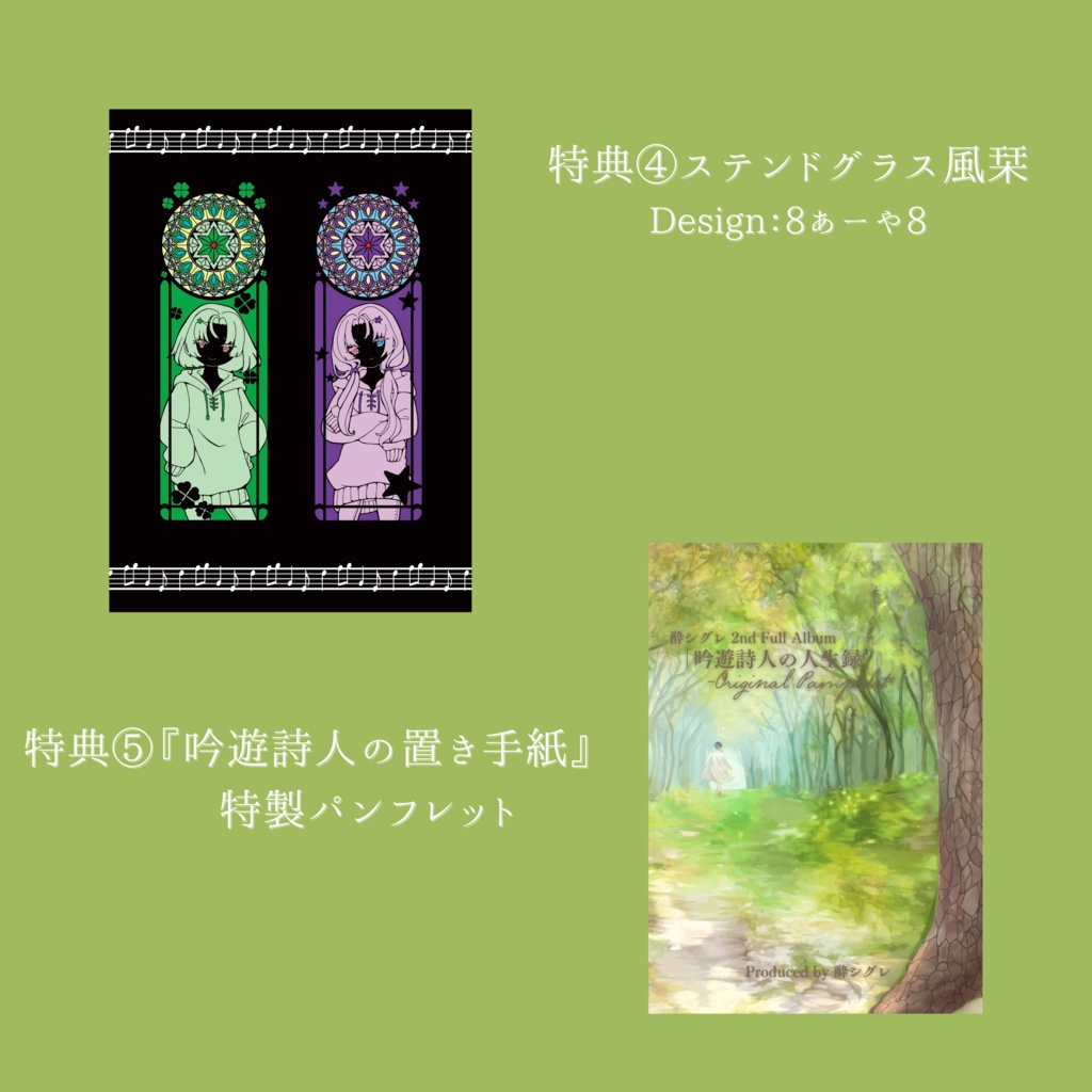 【後編仕様BOX】酔シグレ 2nd full album『吟遊詩人の人生録』