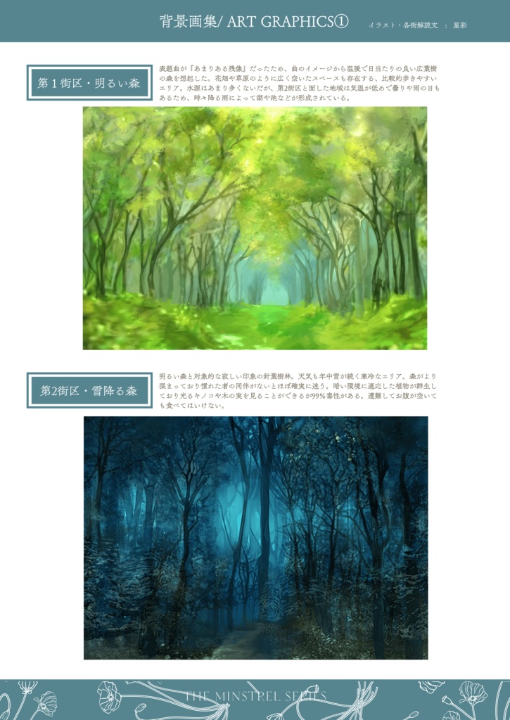 【常設】吟遊詩人シリーズ世界資料集