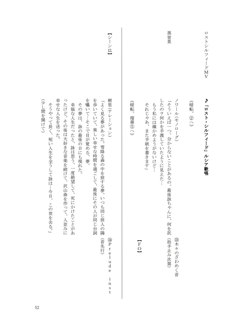 【備忘録】「吟遊詩人の追想録/回顧録」シナリオブック