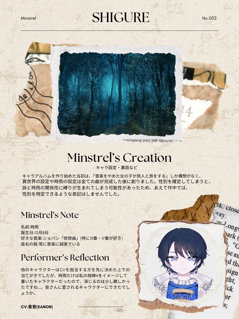 【備忘録】「吟遊詩人の備忘録」公演パンフレット