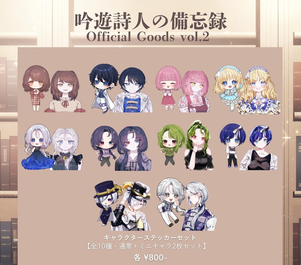 【備忘録】キャラクターステッカーセット（全10種））