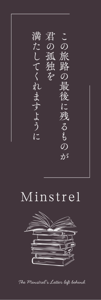 【備忘録】ランダム歌詞デザイン栞(置き手紙/人生録)