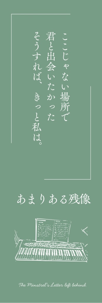 【備忘録】ランダム歌詞デザイン栞(置き手紙/人生録)