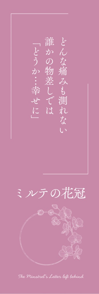 【備忘録】ランダム歌詞デザイン栞(置き手紙/人生録)