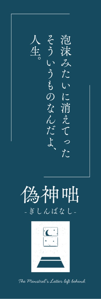 【備忘録】ランダム歌詞デザイン栞(置き手紙/人生録)